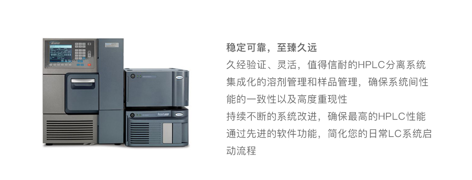 沃特世液相色谱/Waters e2695 HPLC