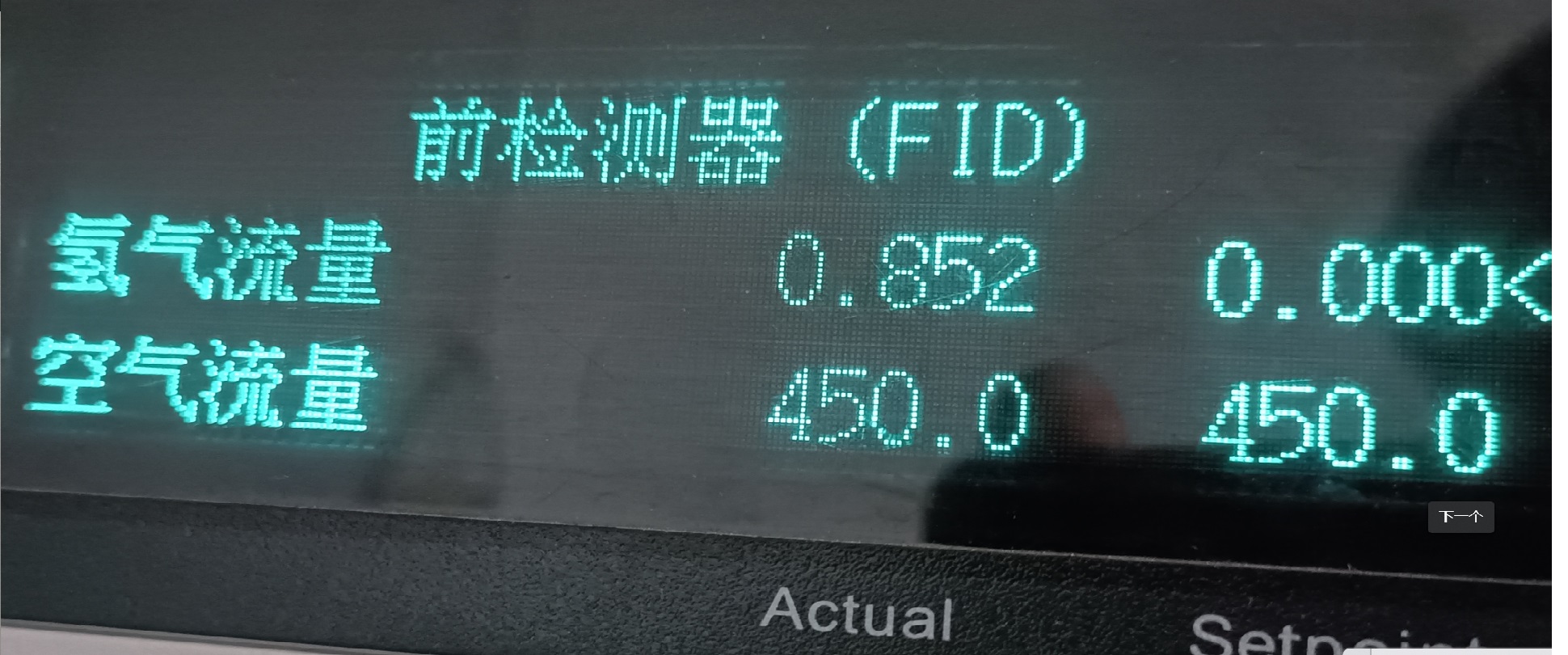 FID点不着火，检查氢气