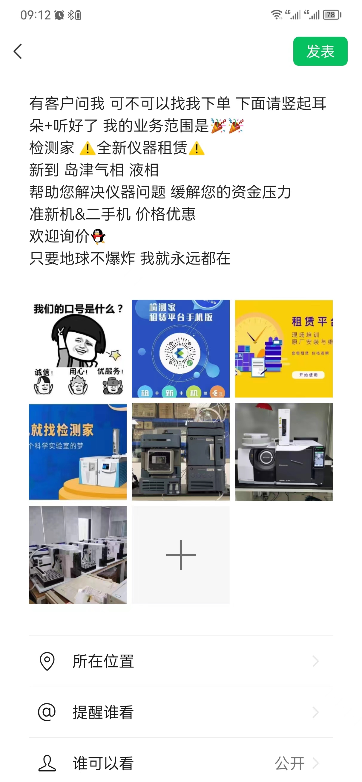 Thermofisher、Waters、岛津大厂大牌科学仪器等着您来用！