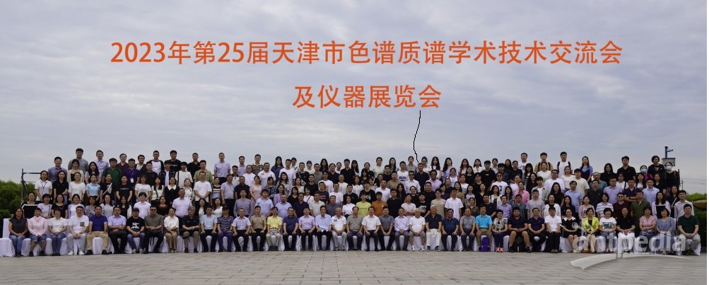 北京携测技术有限公司参加天津色谱会