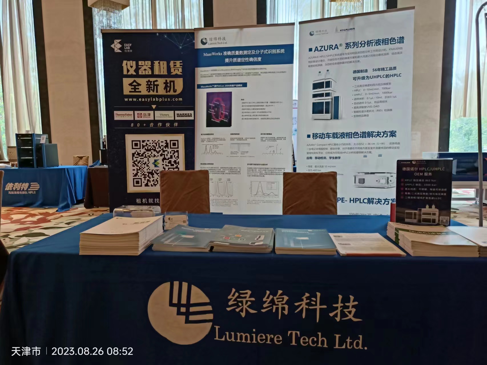 北京携测技术有限公司参加天津色谱会