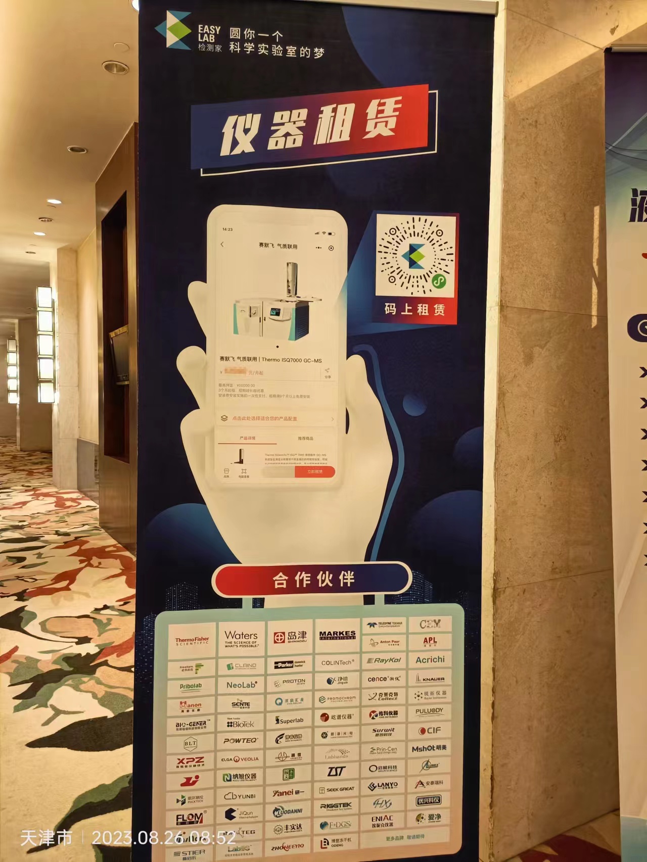 北京携测技术有限公司参加天津色谱会