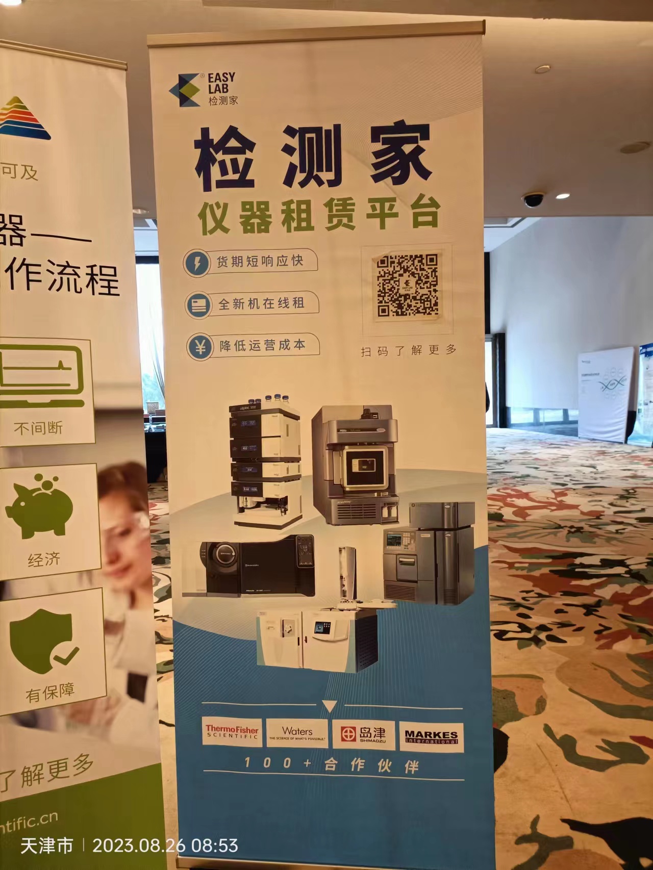 北京携测技术有限公司参加天津色谱会
