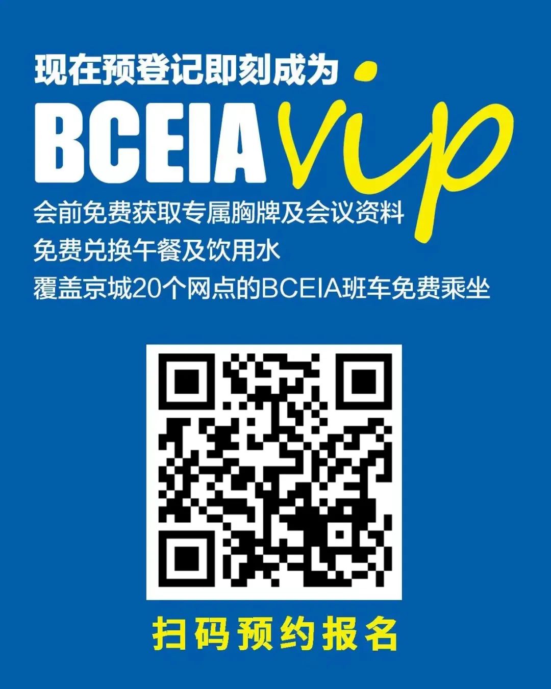 检测家 展位E1043邀您共聚 北京BCEIA2023(文末交通指南)